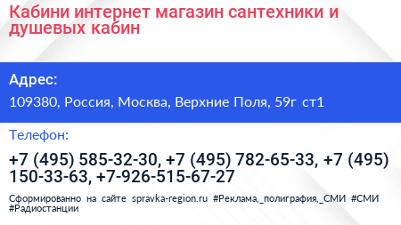 Кабини интернет магазин сантехники и душевых кабин - визитка
