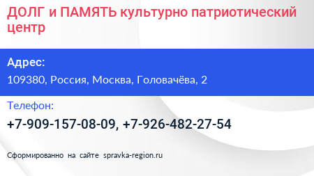 ДОЛГ и ПАМЯТЬ культурно патриотический центр - визитка