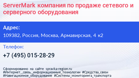 ServerMark компания по продаже сетевого и серверного оборудования - визитка