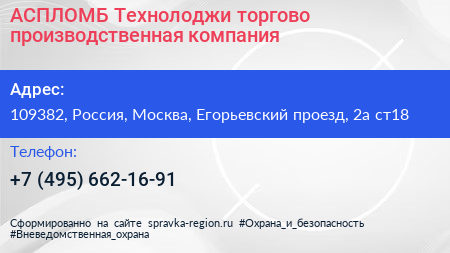 АСПЛОМБ Технолоджи торгово производственная компания - визитка