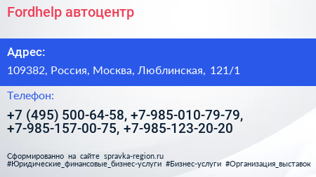 Fordhelp автоцентр - визитка