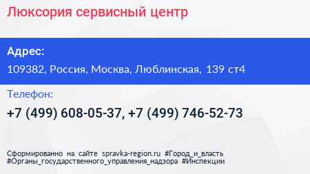 Люксория сервисный центр - визитка