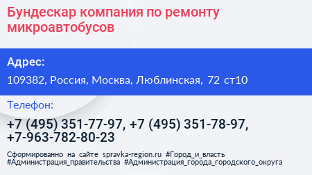 Бундескар компания по ремонту микроавтобусов - визитка