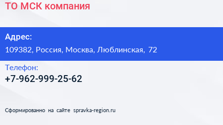 Нажмите, чтобы скачать визитку ТО МСК компания - визитка