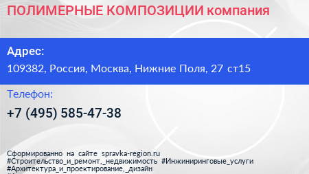 ПОЛИМЕРНЫЕ КОМПОЗИЦИИ компания - визитка