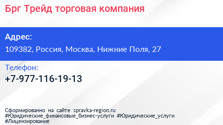 Нажмите, чтобы скачать визитку Брг Трейд торговая компания - визитка