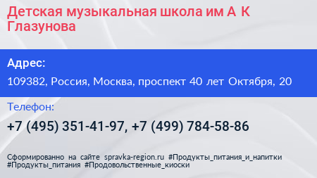 Детская музыкальная школа им А К Глазунова - визитка