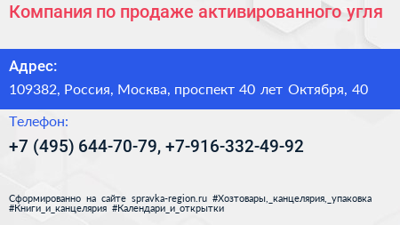 Компания по продаже активированного угля - визитка