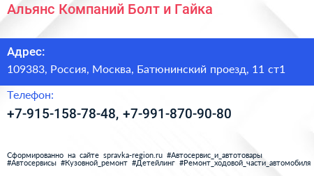 Альянс Компаний Болт и Гайка - визитка