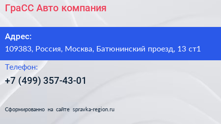 ГраСС Авто компания - визитка