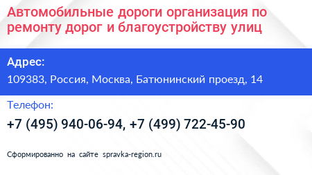 Автомобильные дороги организация по ремонту дорог и благоустройству улиц - визитка