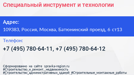 Специальный инструмент и технологии - визитка