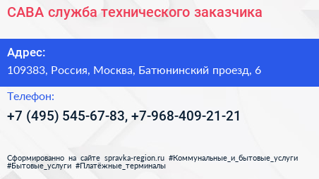 САВА служба технического заказчика - визитка
