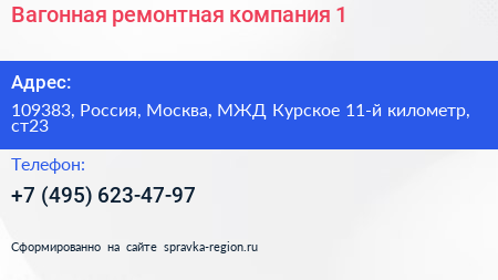Вагонная ремонтная компания 1 - визитка