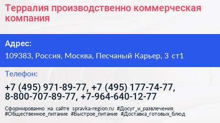 Терралия производственно коммерческая компания - визитка