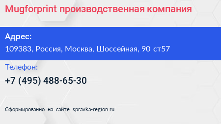 Mugforprint производственная компания - визитка