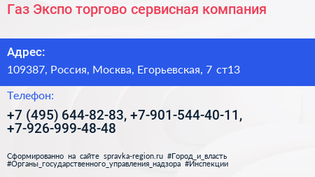 Газ Экспо торгово сервисная компания - визитка