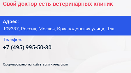 Свой доктор сеть ветеринарных клиник - визитка