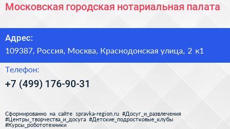 Московская городская нотариальная палата - визитка