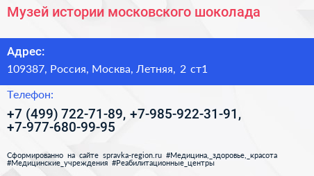 Музей истории московского шоколада - визитка