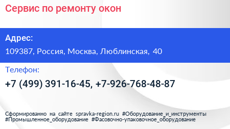 Сервис по ремонту окон - визитка