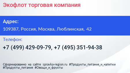 Экофлот торговая компания - визитка
