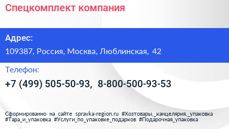 Нажмите, чтобы скачать визитку Спецкомплект компания - визитка