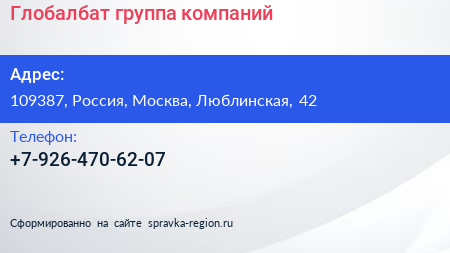 Нажмите, чтобы скачать визитку Глобалбат группа компаний - визитка