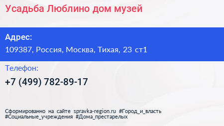 Усадьба Люблино дом музей - визитка