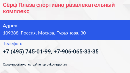 Сёрф Плаза спортивно развлекательный комплекс - визитка
