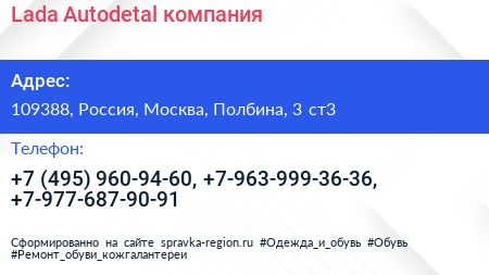 Lada Autodetal компания - визитка