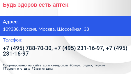 Будь здоров сеть аптек - визитка