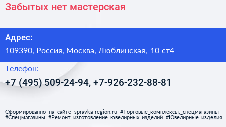 Забытых нет мастерская - визитка