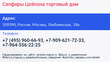 Сапфиры Цейлона торговый дом - визитка