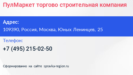 ПулМаркет торгово строительная компания - визитка