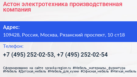 Астон электротехника производственная компания - визитка