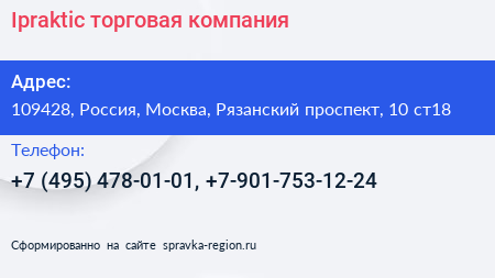 Ipraktic торговая компания - визитка