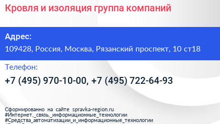 Кровля и изоляция группа компаний - визитка