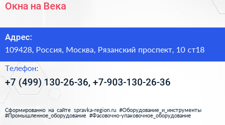Окна на Века - визитка
