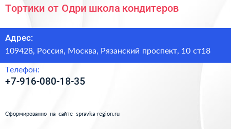 Тортики от Одри школа кондитеров - визитка