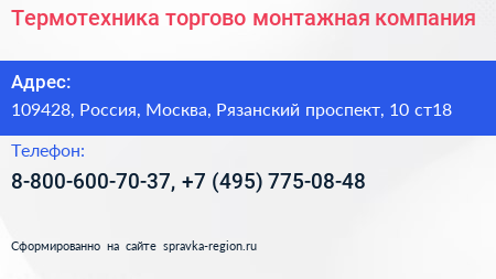 Термотехника торгово монтажная компания - визитка