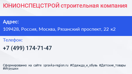 ЮНИОНСПЕЦСТРОЙ строительная компания - визитка