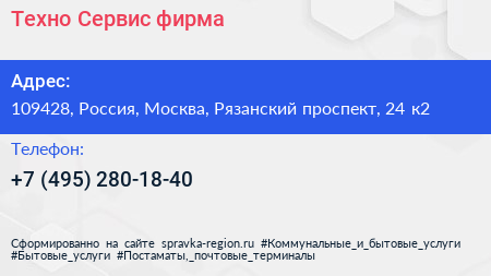 Техно Сервис фирма - визитка