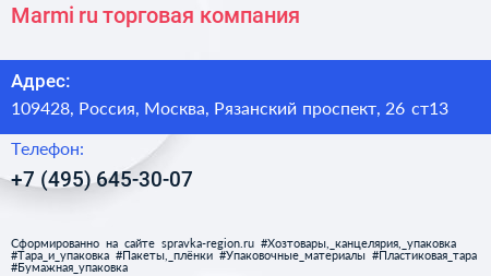 Marmi ru торговая компания - визитка
