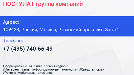 ПОСТУЛАТ группа компаний - визитка