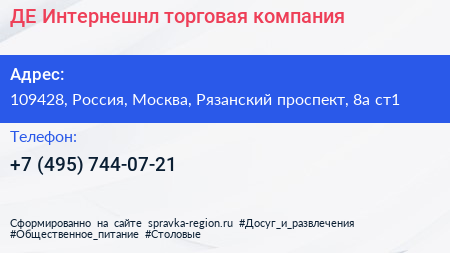 ДЕ Интернешнл торговая компания - визитка