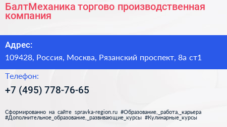 БалтМеханика торгово производственная компания - визитка