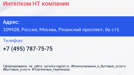 Интелком НТ компания - визитка