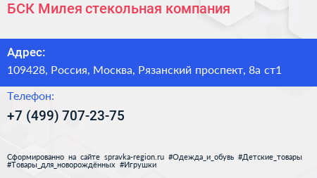 БСК Милея стекольная компания - визитка