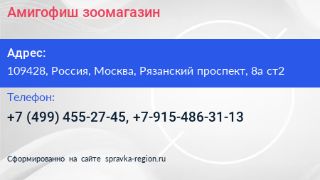 Амигофиш зоомагазин - визитка